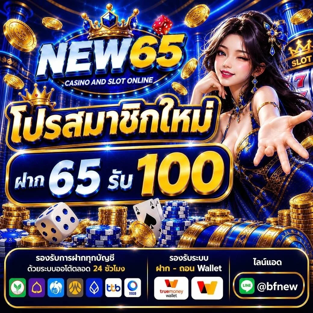 กำลังมาแรง new65